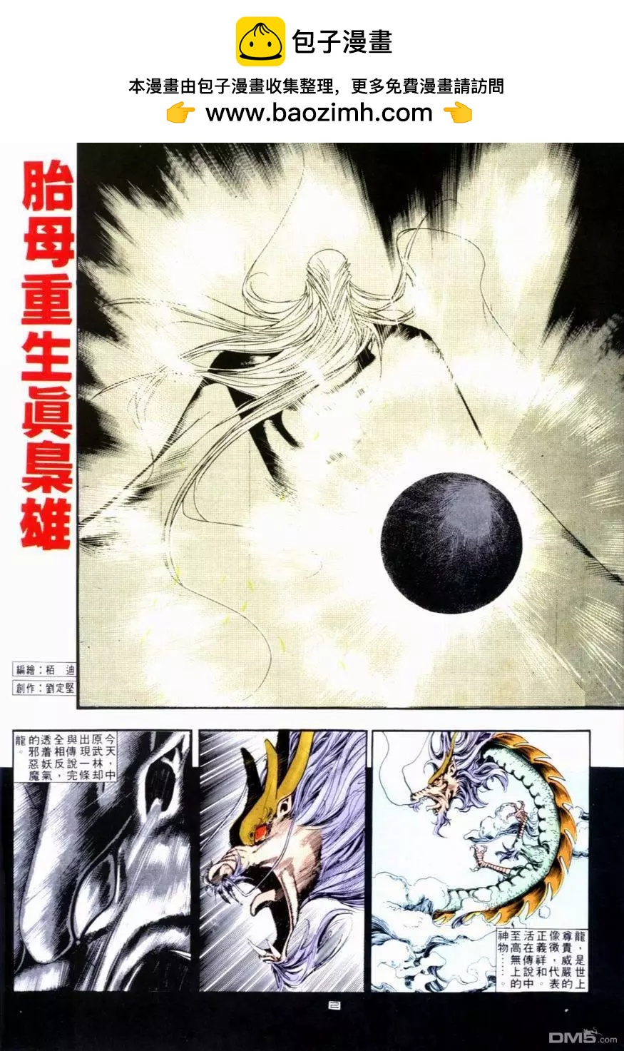 《戆男故事》第114卷 第2页