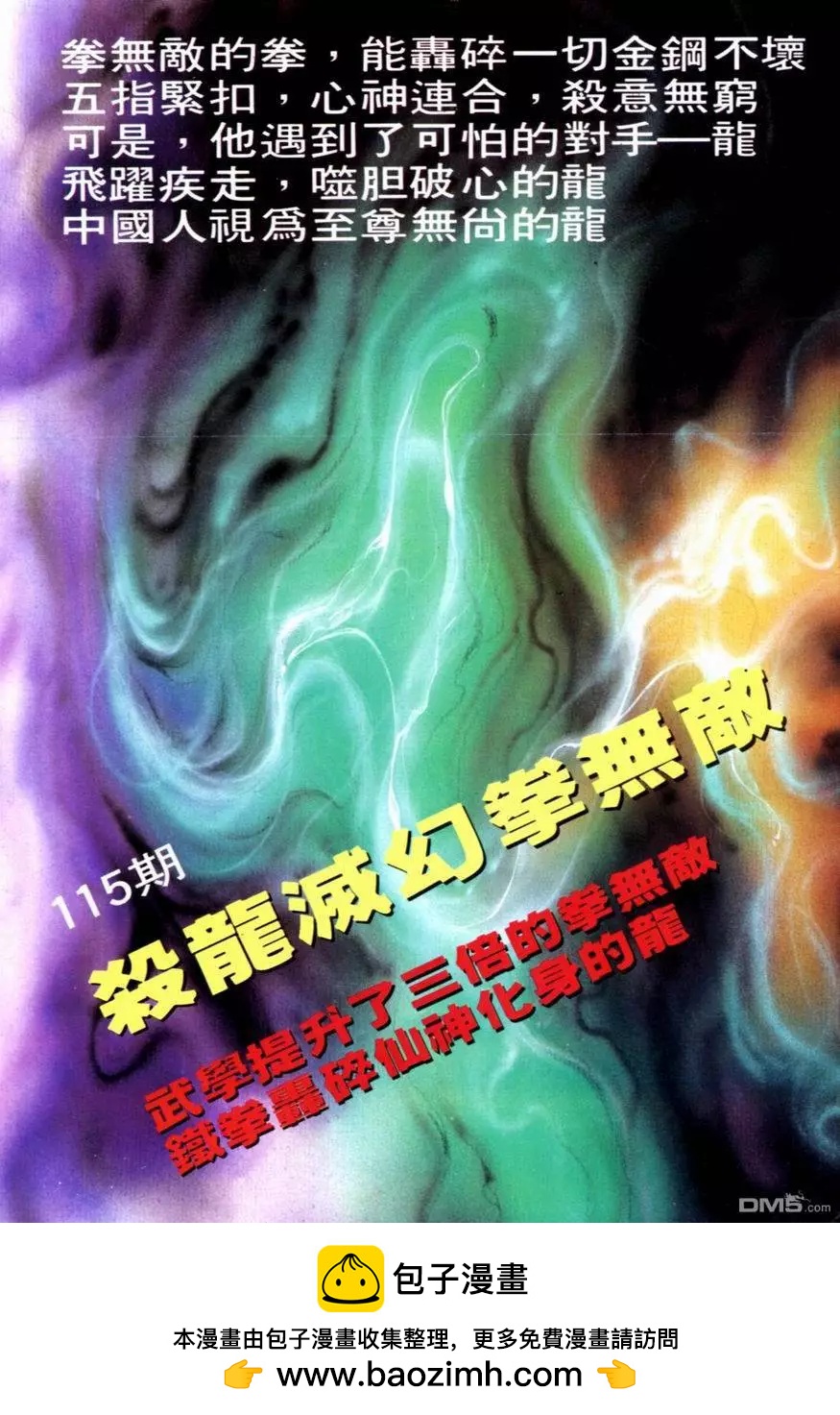 《戆男故事》第114卷 第30页