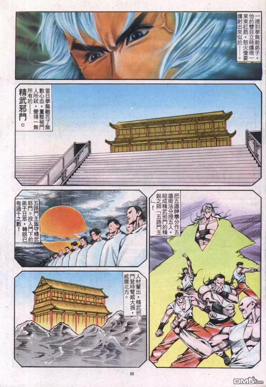 《戆男故事》第114卷 第5页
