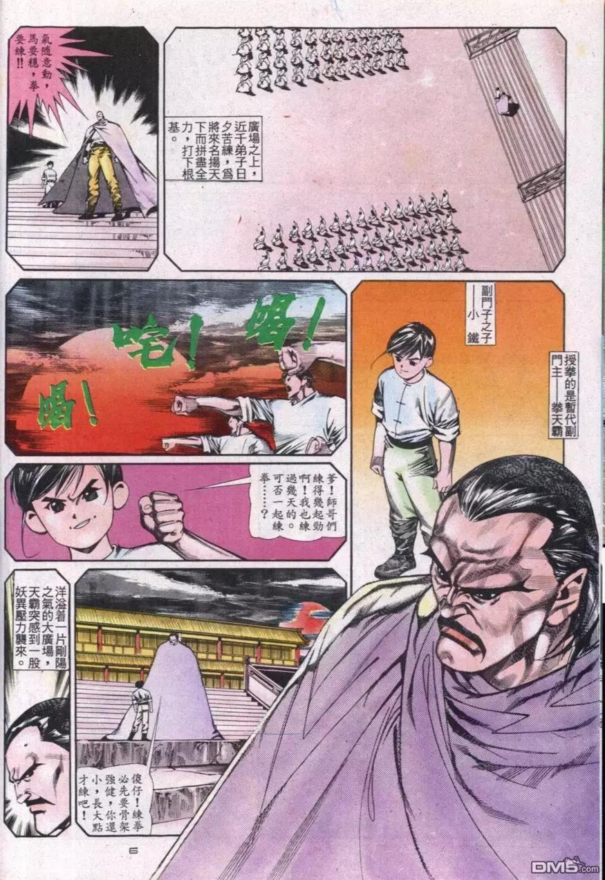 《戆男故事》第114卷 第6页