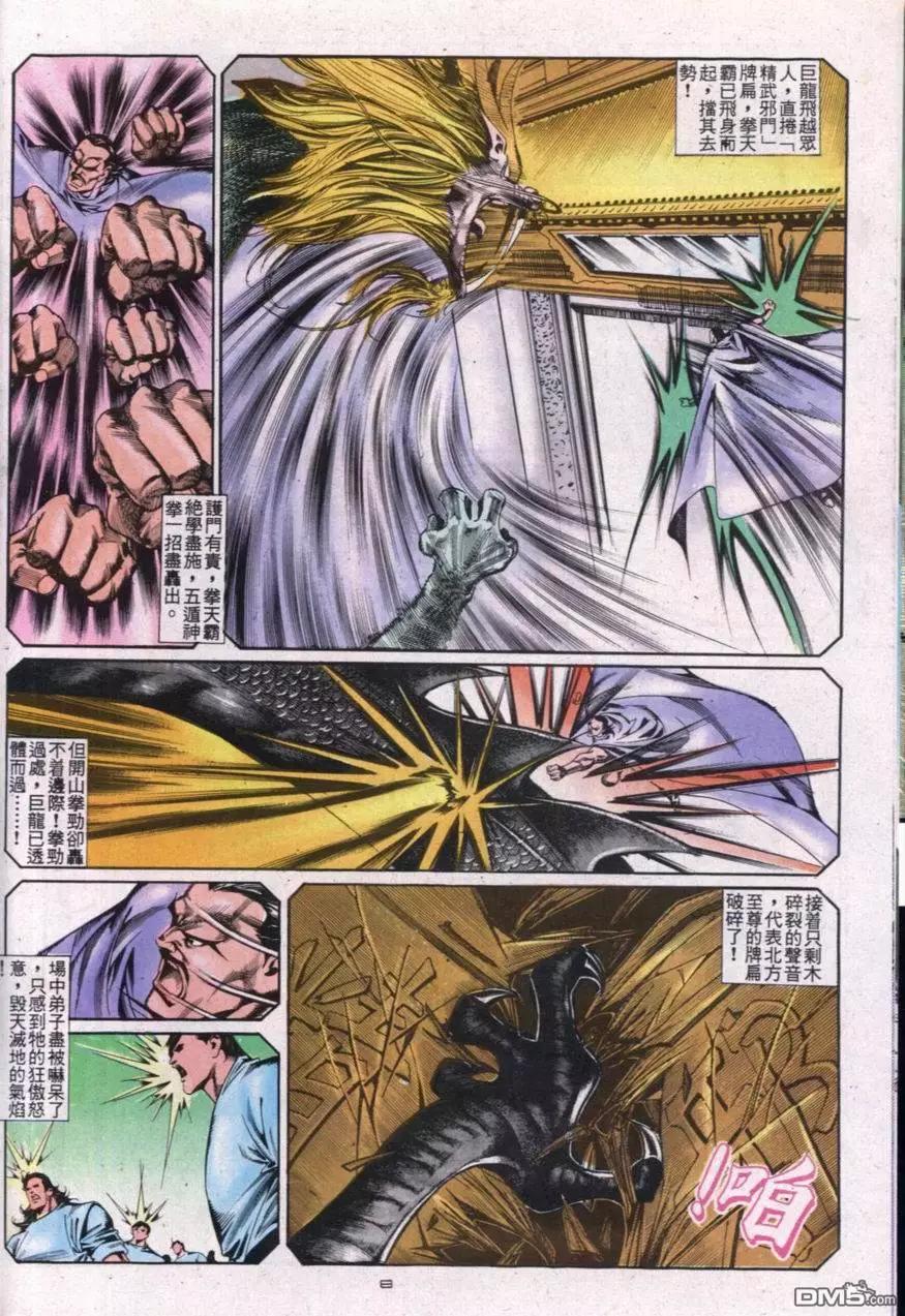《戆男故事》第114卷 第8页