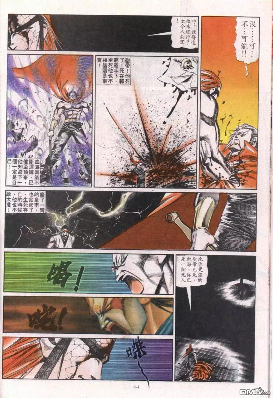 《戆男故事》第113卷 第14页