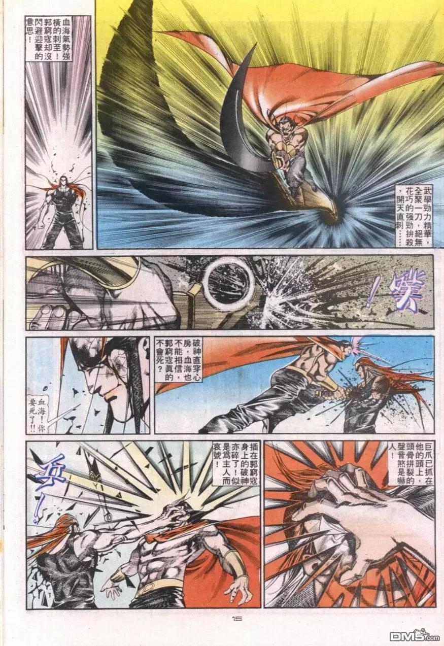 《戆男故事》第113卷 第15页
