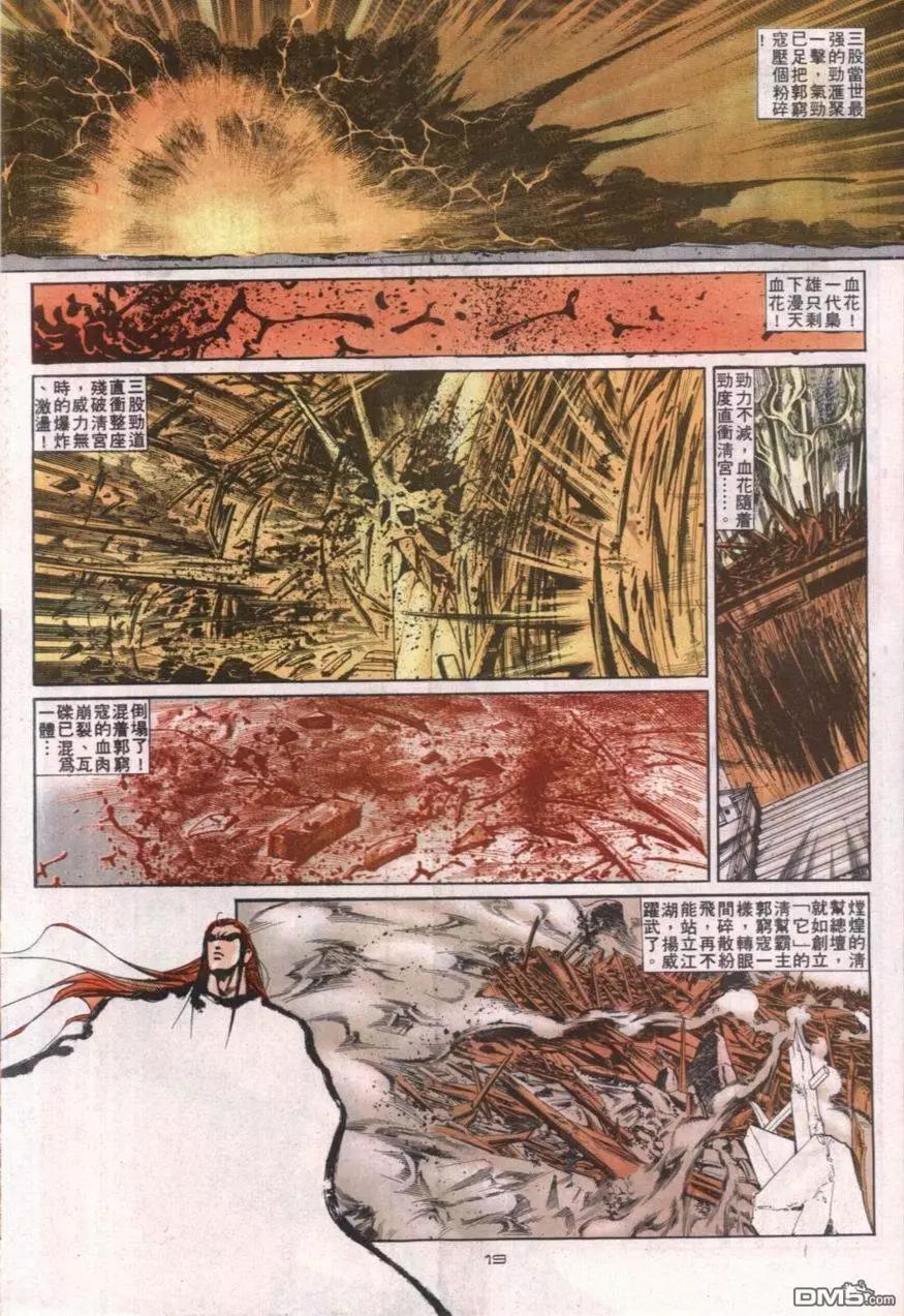《戆男故事》第113卷 第19页