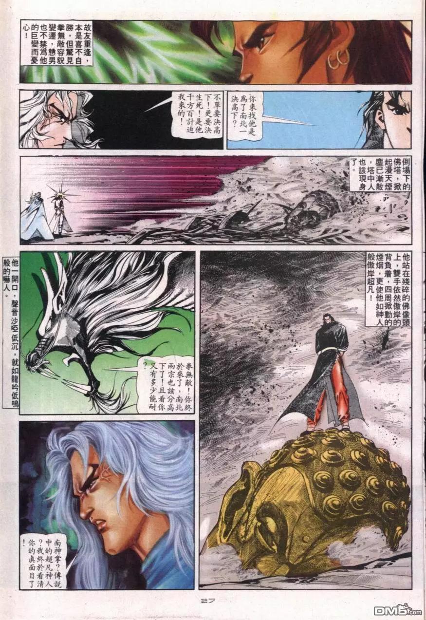 《戆男故事》第113卷 第27页