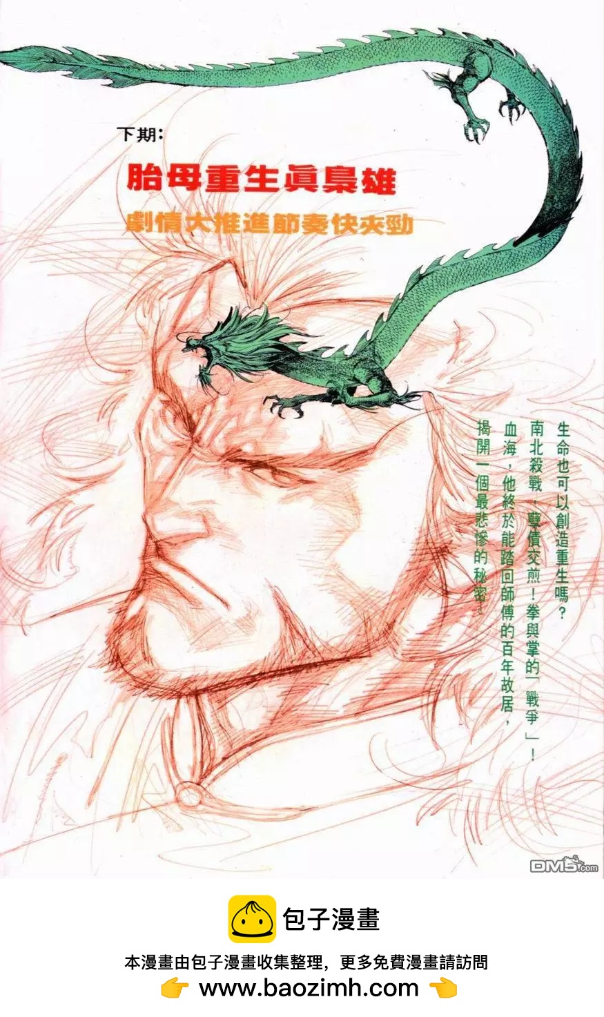 《戆男故事》第113卷 第29页