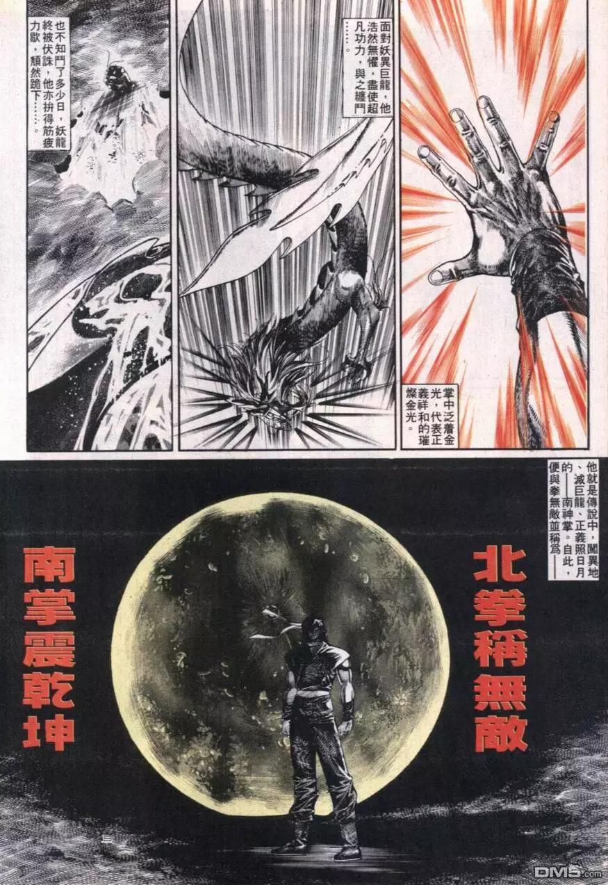《戆男故事》第113卷 第3页