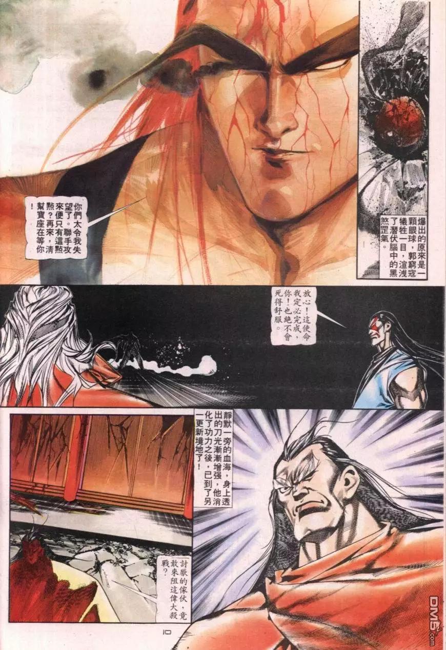 《戆男故事》第112卷 第10页