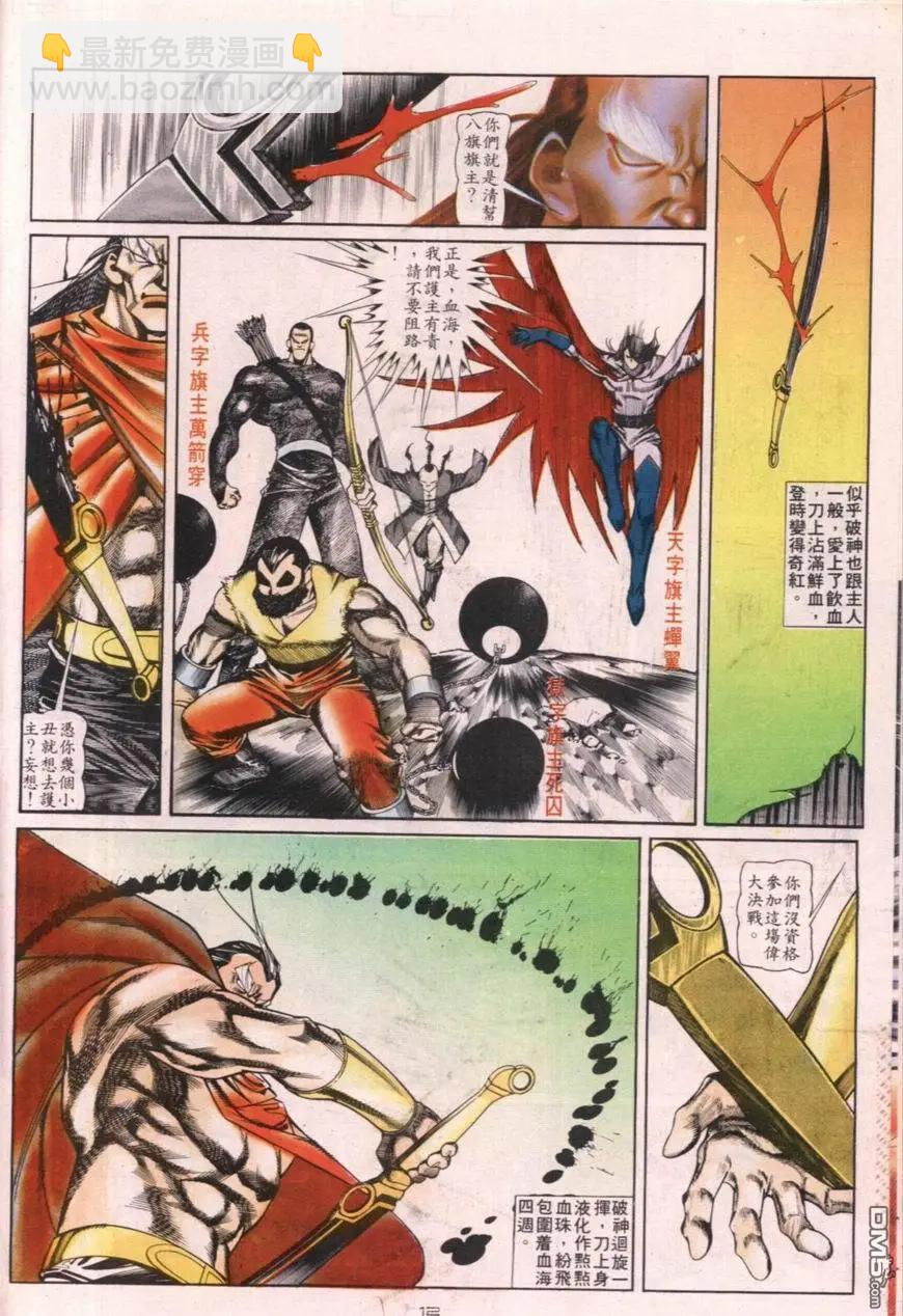 《戆男故事》第112卷 第12页
