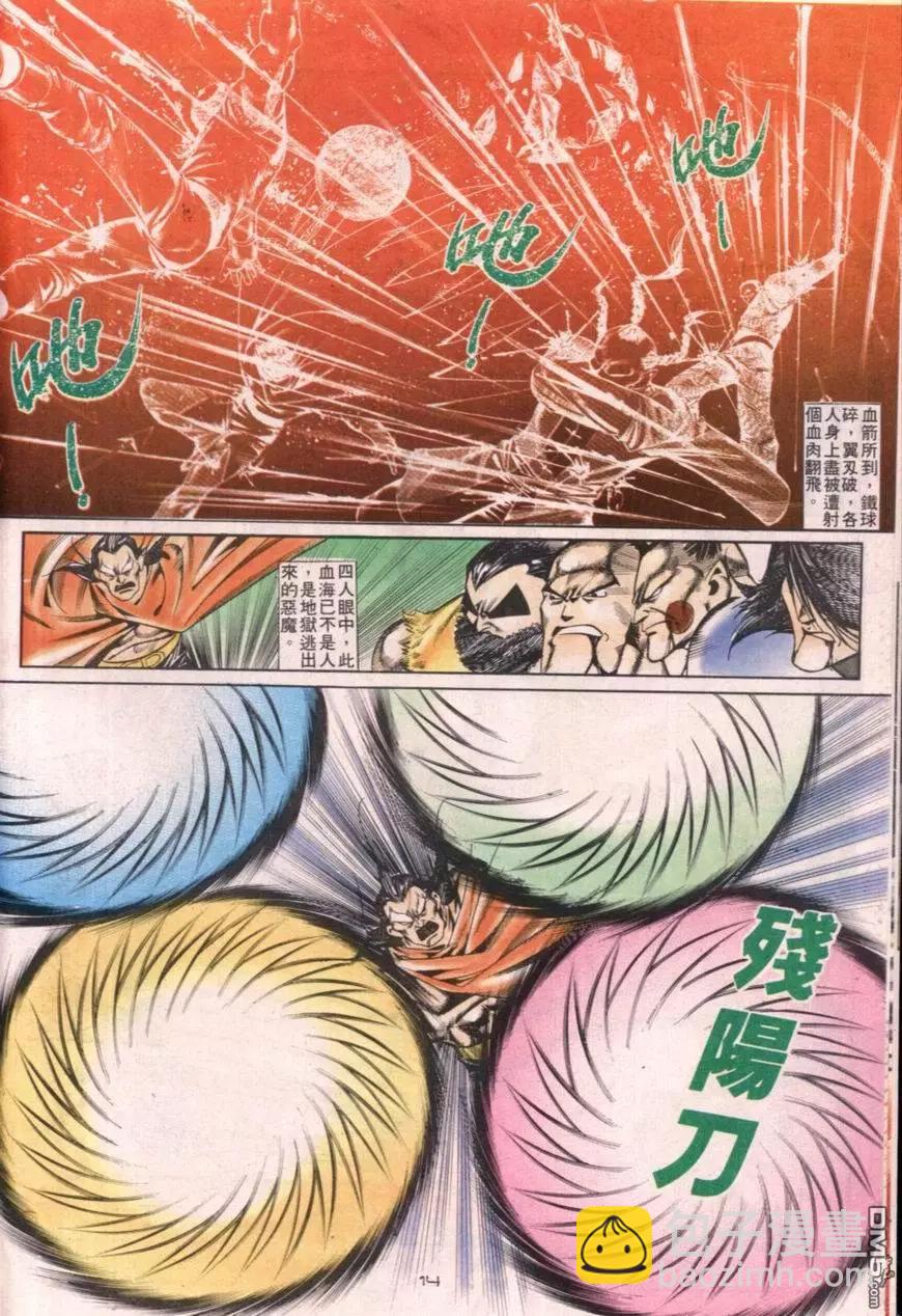 《戆男故事》第112卷 第14页