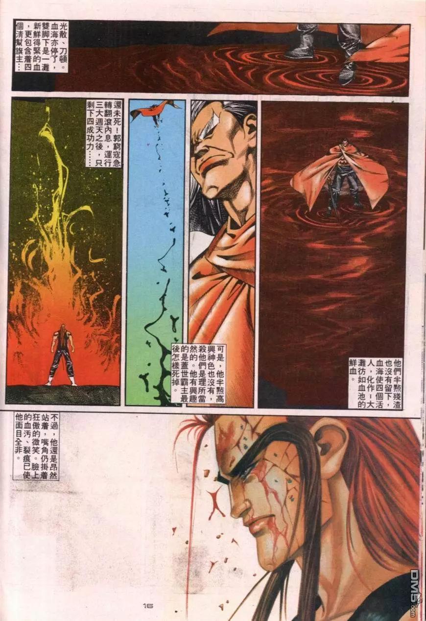 《戆男故事》第112卷 第16页
