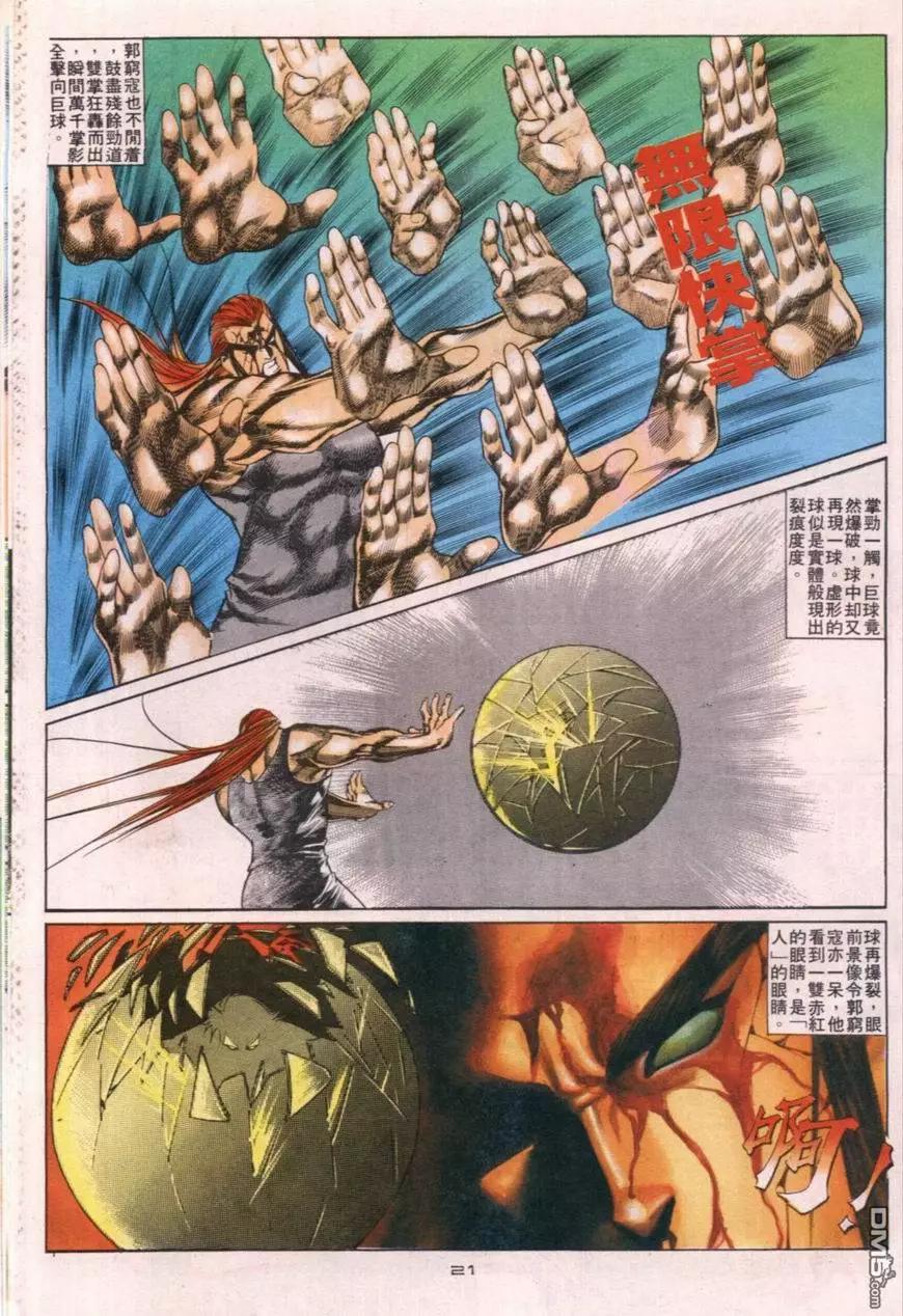 《戆男故事》第112卷 第21页