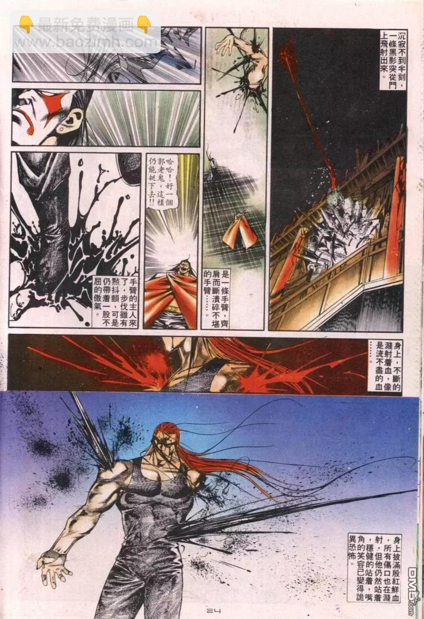 《戆男故事》第112卷 第24页
