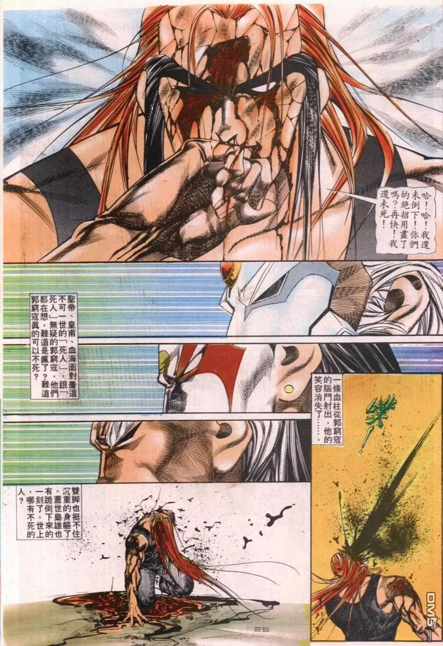 《戆男故事》第112卷 第25页