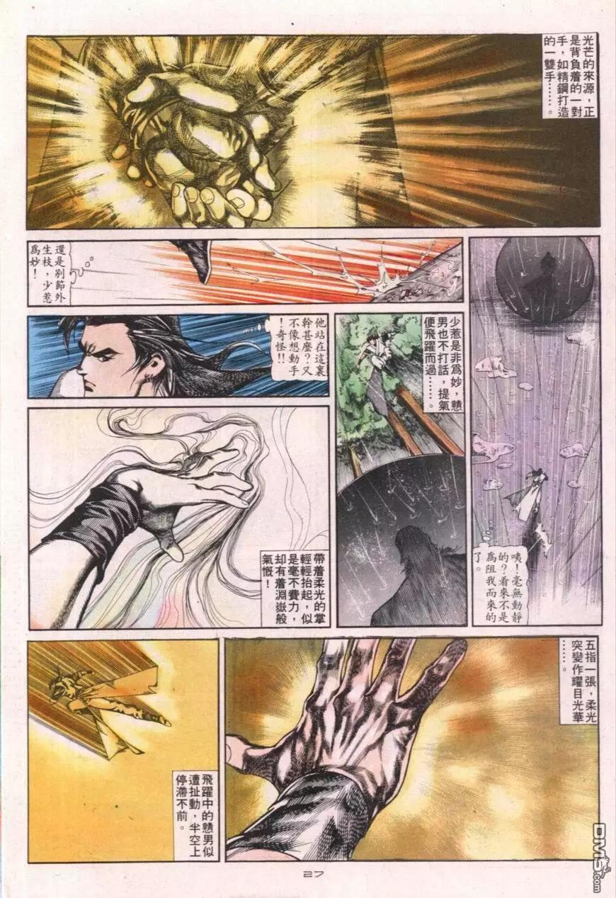 《戆男故事》第112卷 第27页