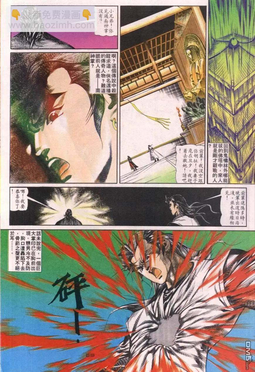 《戆男故事》第112卷 第29页