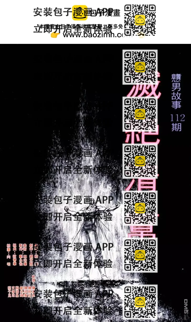 《戆男故事》第112卷 第2页