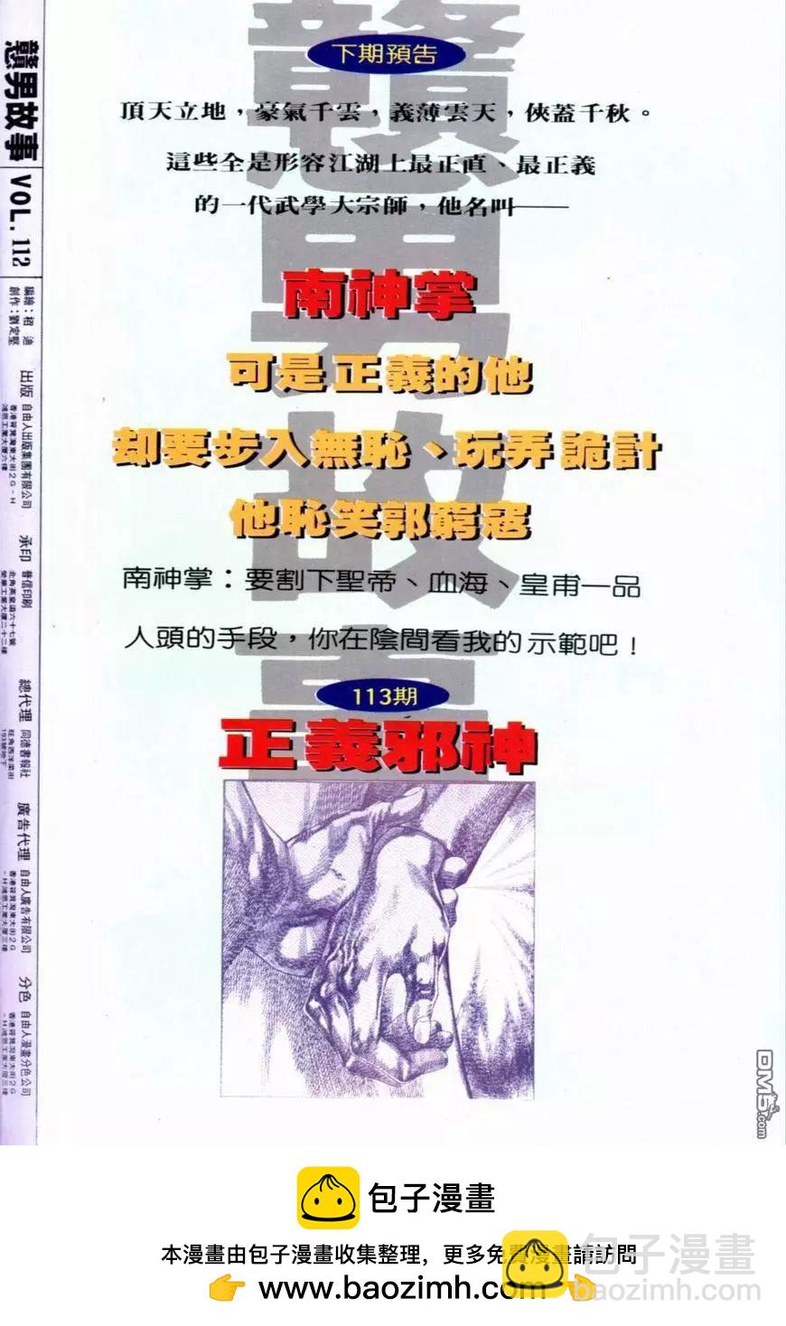 《戆男故事》第112卷 第31页