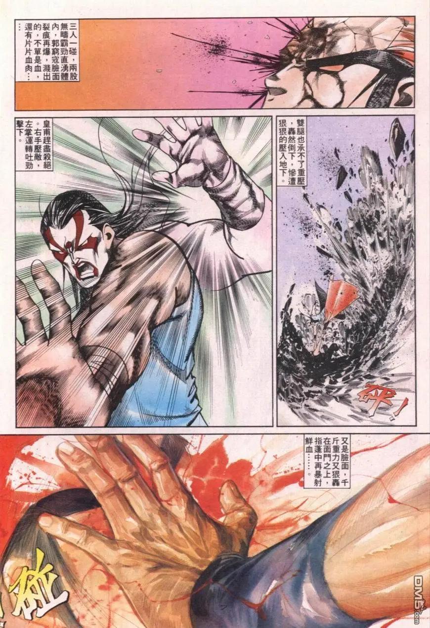 《戆男故事》第112卷 第7页