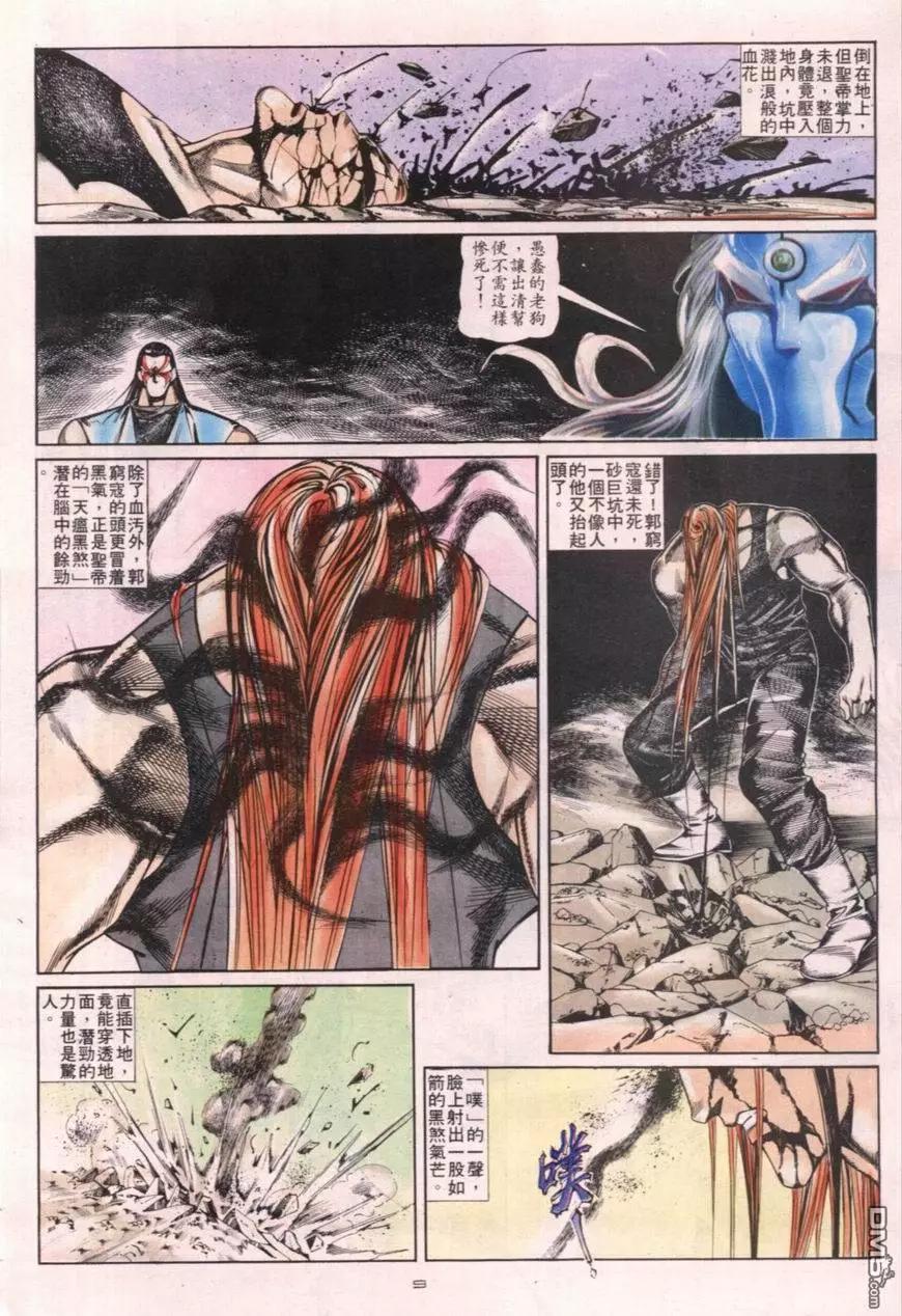 《戆男故事》第112卷 第9页