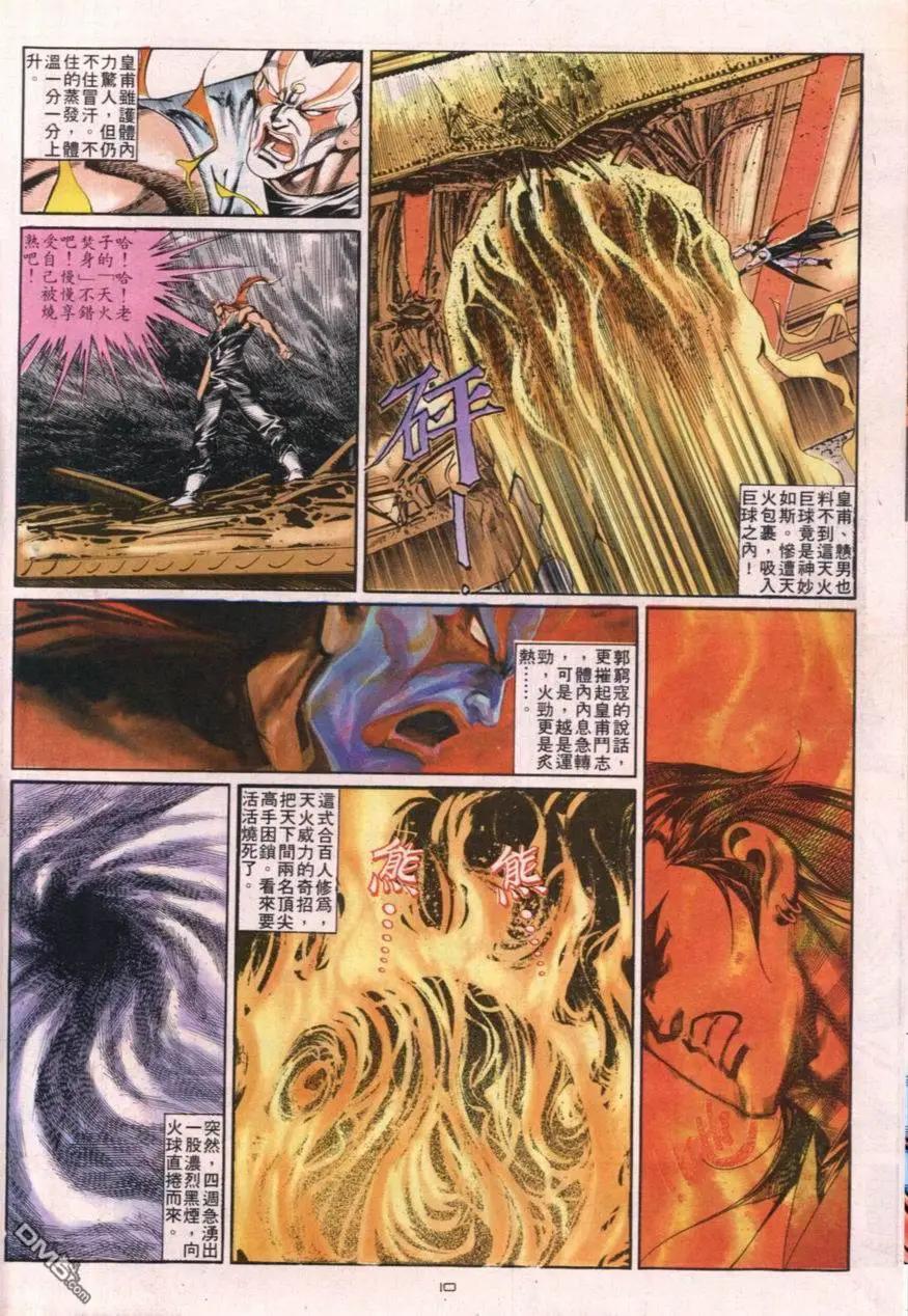 《戆男故事》第111卷 第10页