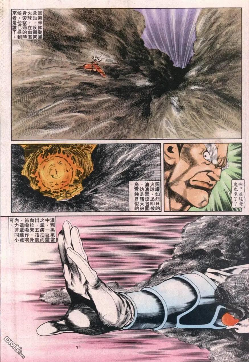《戆男故事》第111卷 第11页