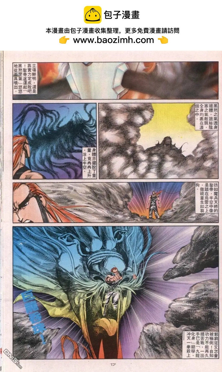 《戆男故事》第111卷 第17页