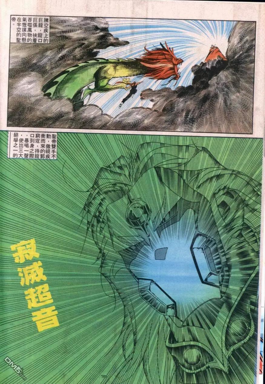 《戆男故事》第111卷 第18页