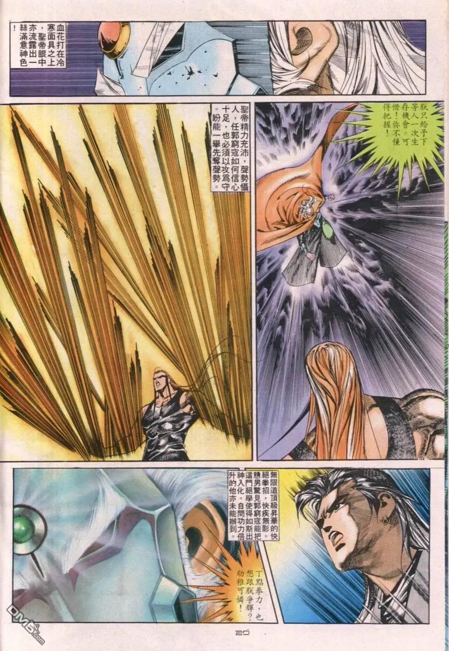 《戆男故事》第111卷 第20页