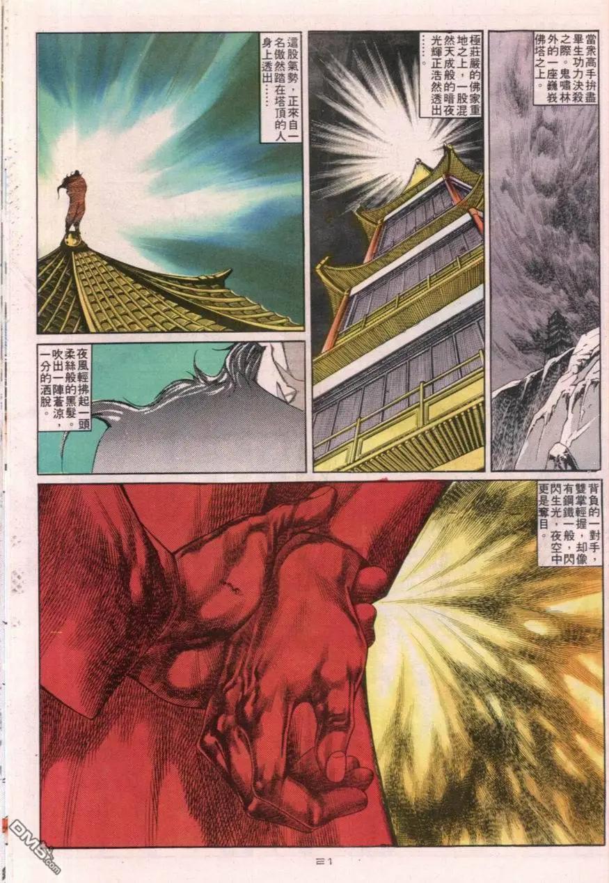 《戆男故事》第111卷 第21页