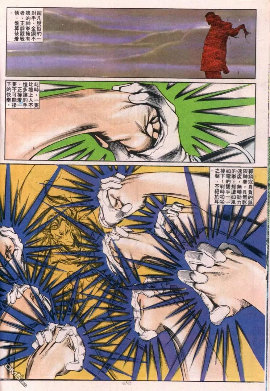 《戆男故事》第111卷 第22页