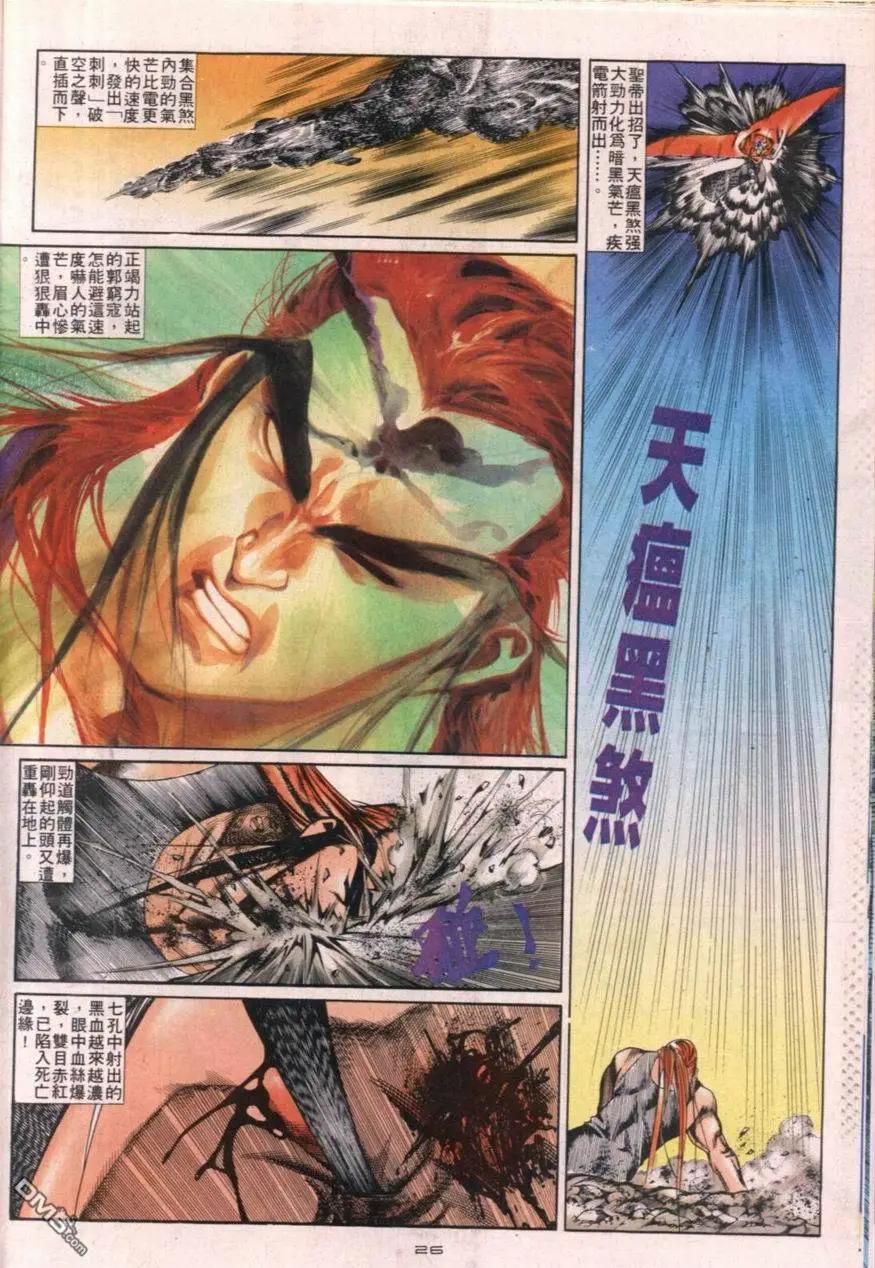 《戆男故事》第111卷 第26页
