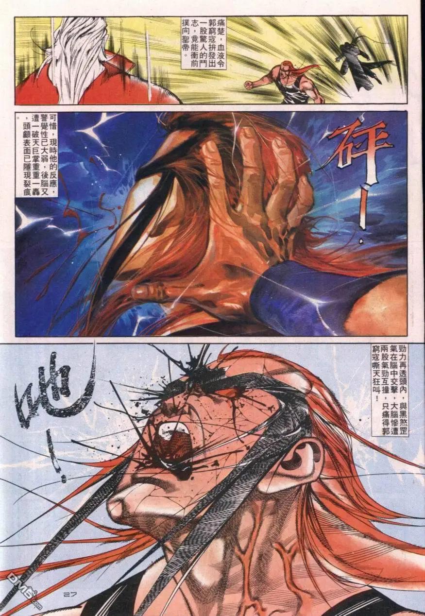 《戆男故事》第111卷 第27页