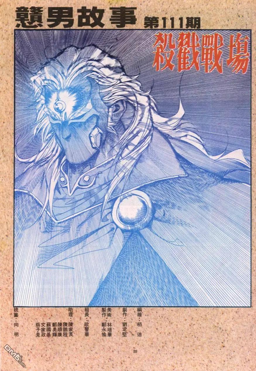 《戆男故事》第111卷 第3页