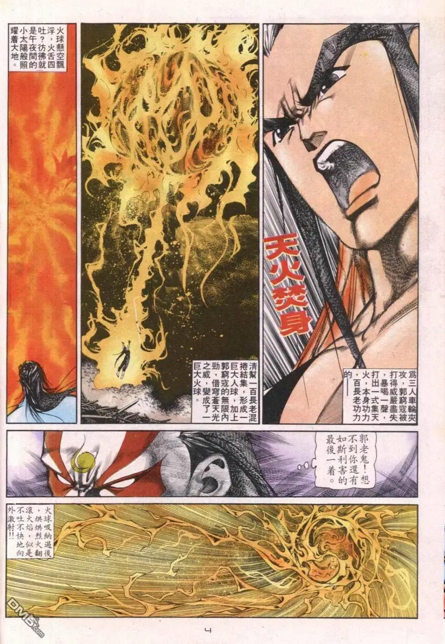 《戆男故事》第111卷 第4页
