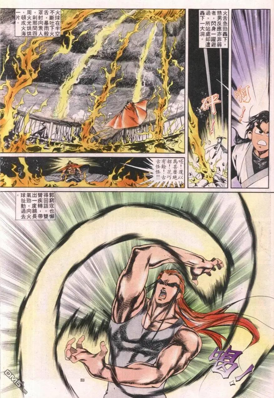 《戆男故事》第111卷 第5页
