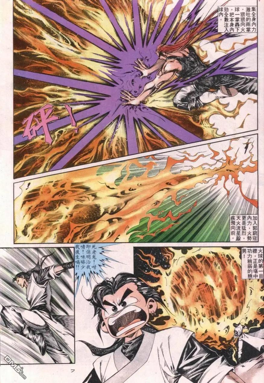 《戆男故事》第111卷 第7页