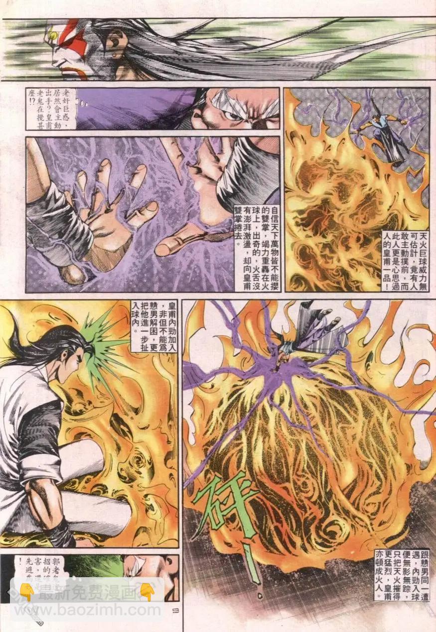 《戆男故事》第111卷 第9页