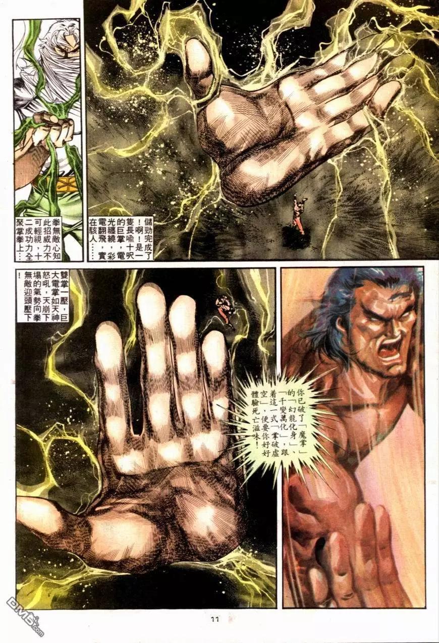 《戆男故事》第117卷 第11页