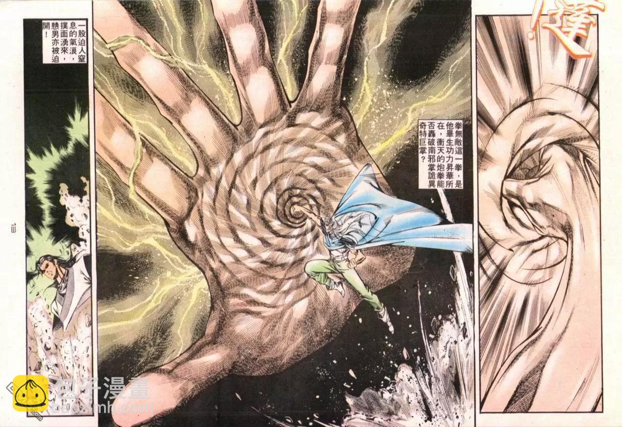 《戆男故事》第117卷 第13页