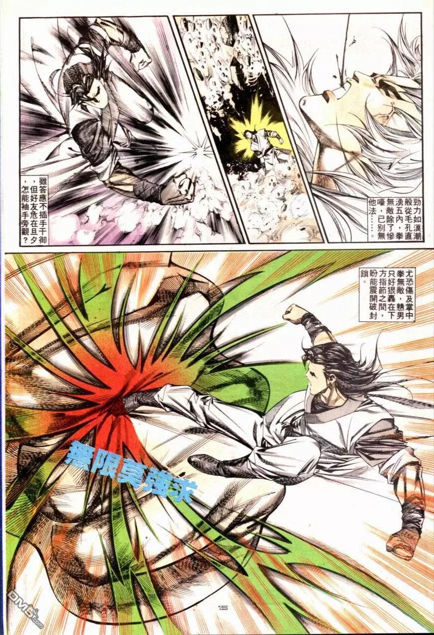 《戆男故事》第117卷 第15页