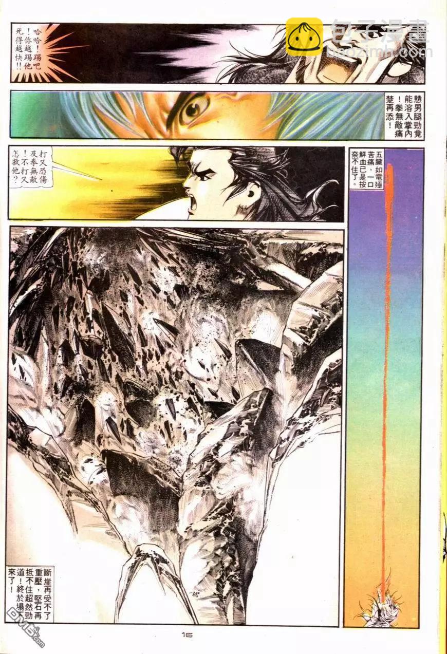 《戆男故事》第117卷 第16页