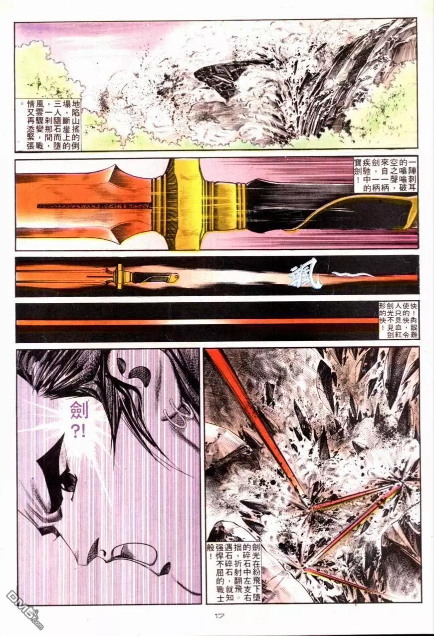《戆男故事》第117卷 第17页