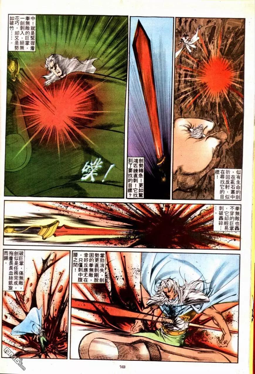 《戆男故事》第117卷 第18页