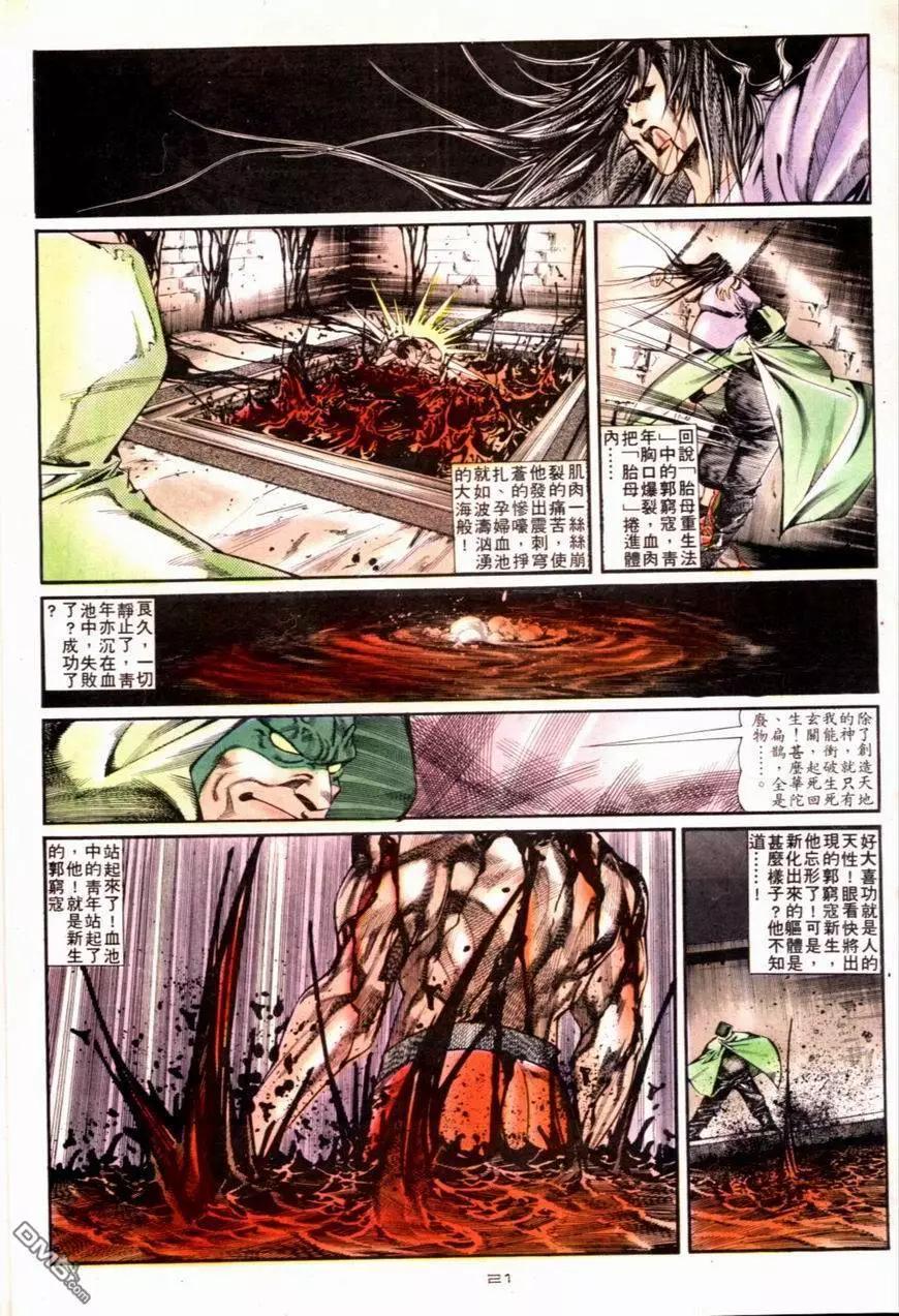 《戆男故事》第117卷 第21页