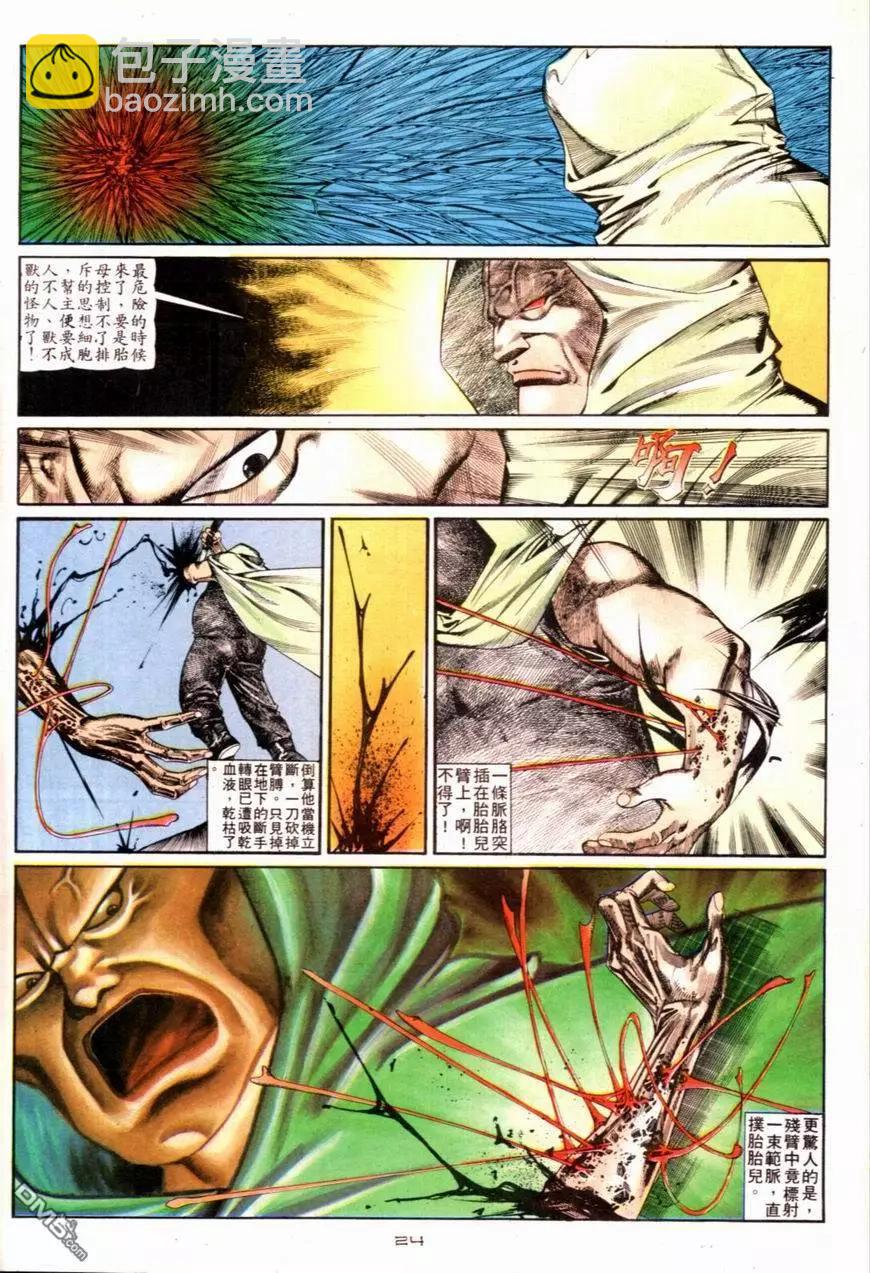 《戆男故事》第117卷 第24页
