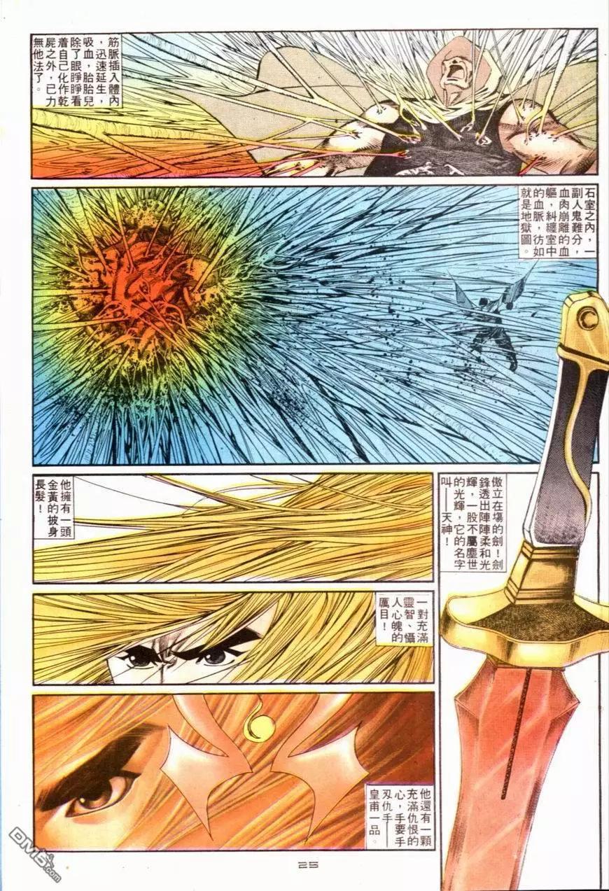 《戆男故事》第117卷 第25页