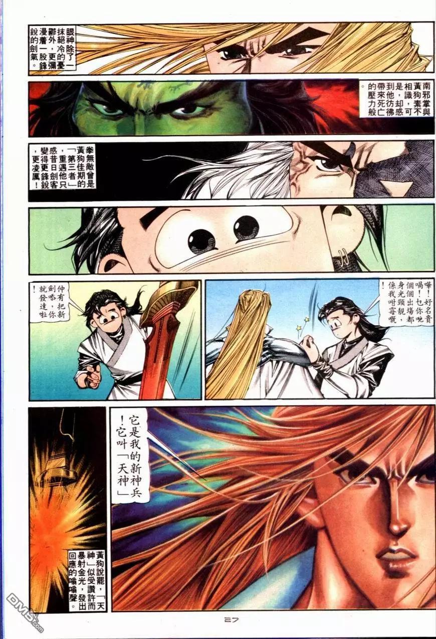 《戆男故事》第117卷 第27页