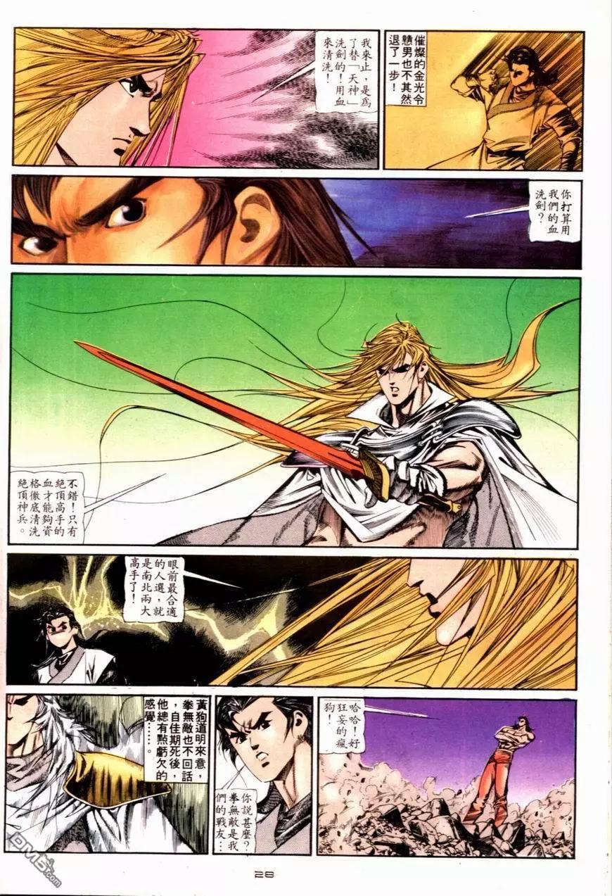 《戆男故事》第117卷 第28页