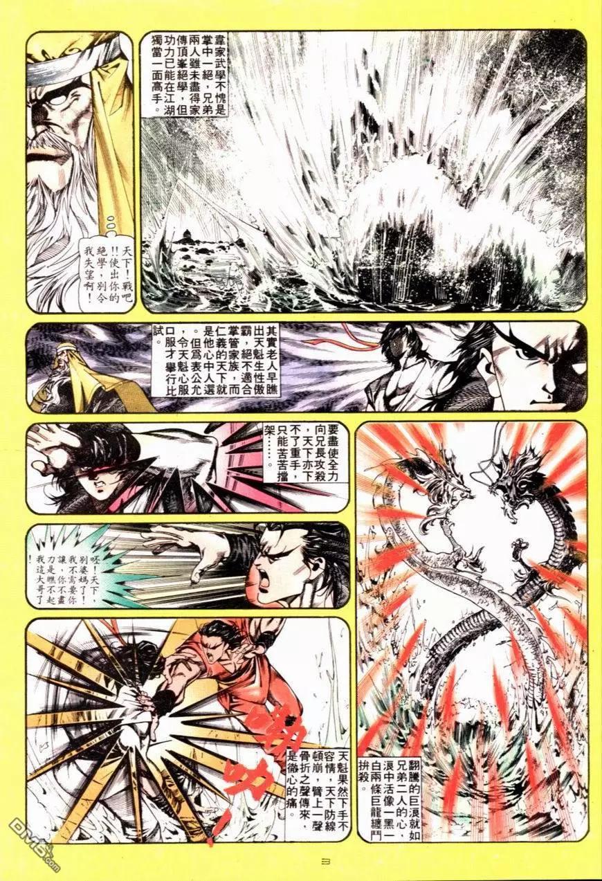 《戆男故事》第117卷 第3页